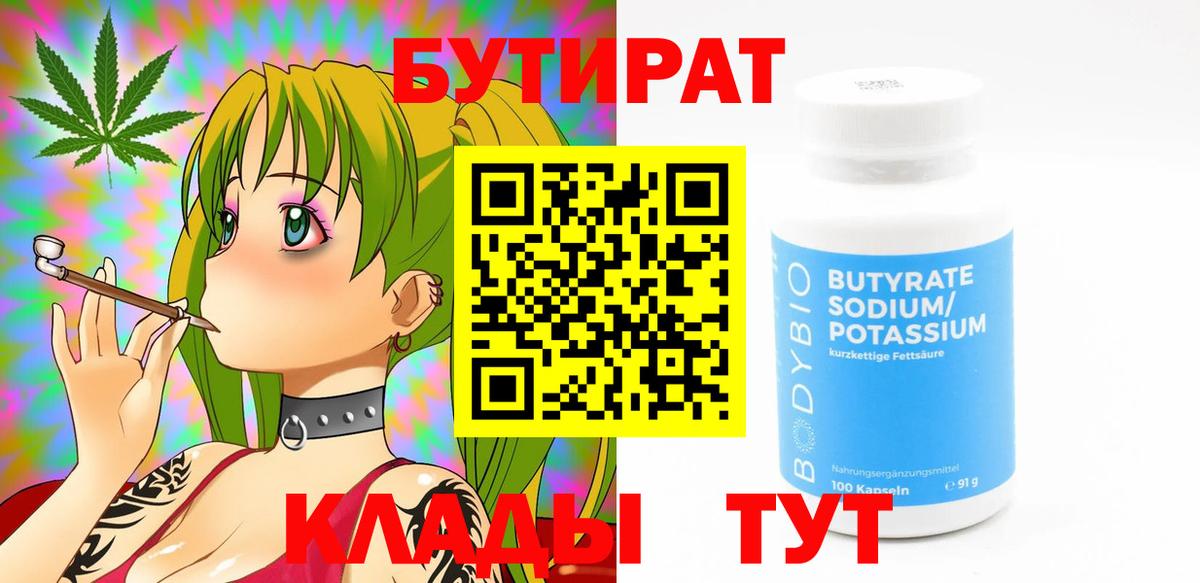 Бутират оксана  БУТИРАТ  Нижневартовск  Вход с VPN 