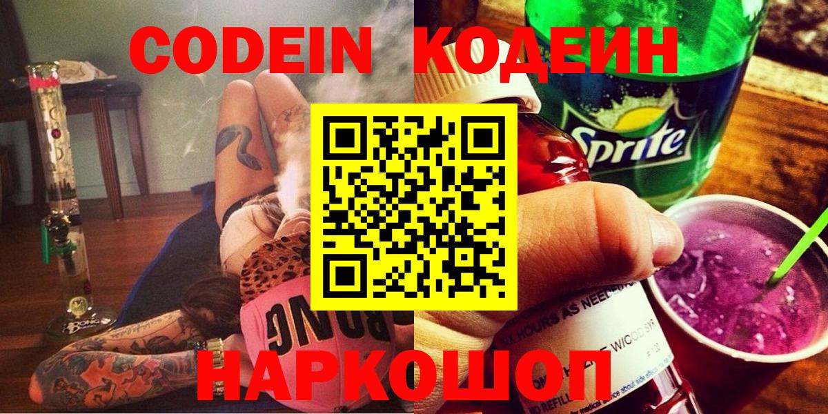 Кодеин напиток Lean (лин) Нижневартовск