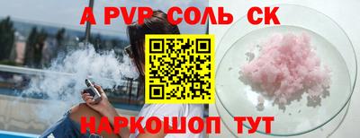 соль ск Ставрополь