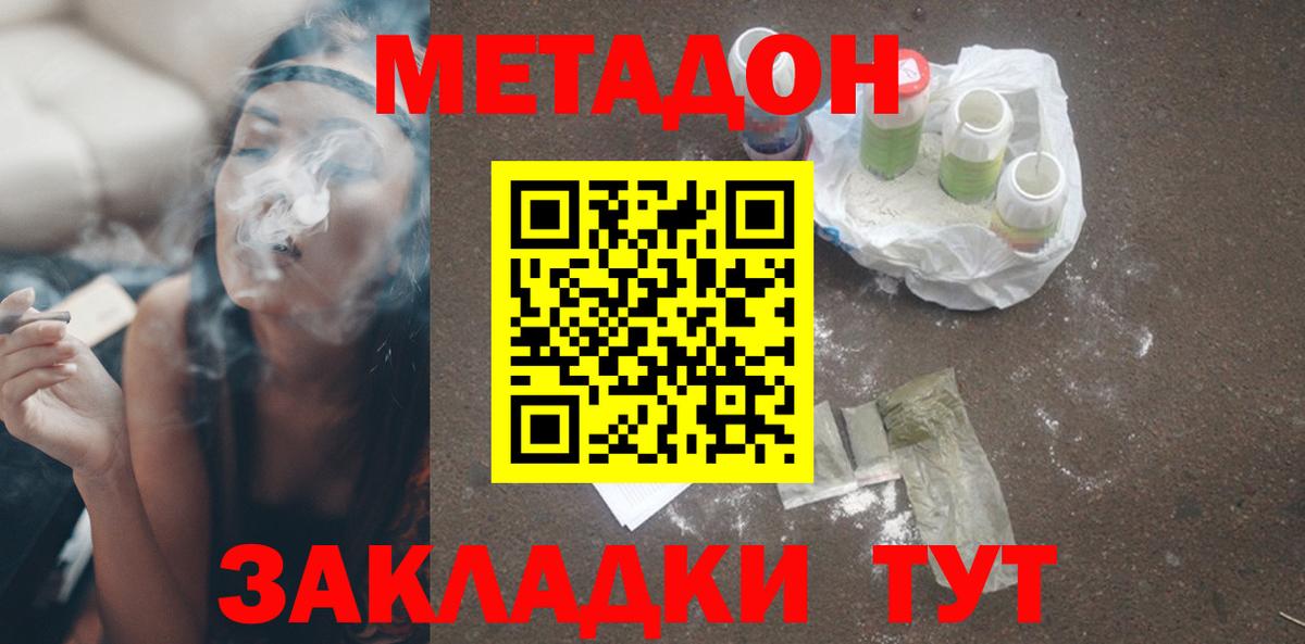 МЕТАДОН мёд Нижневартовск